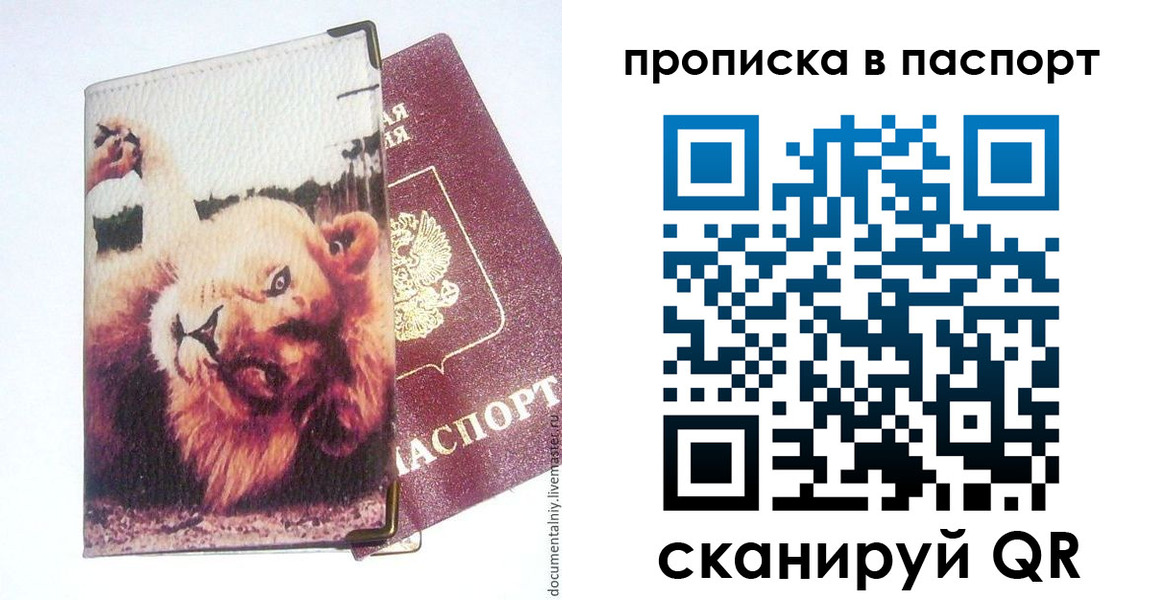 прописка для работы в Соликамске