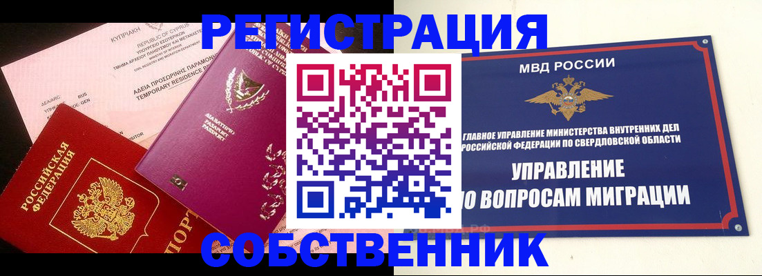 временная регистрация купить в Соликамске